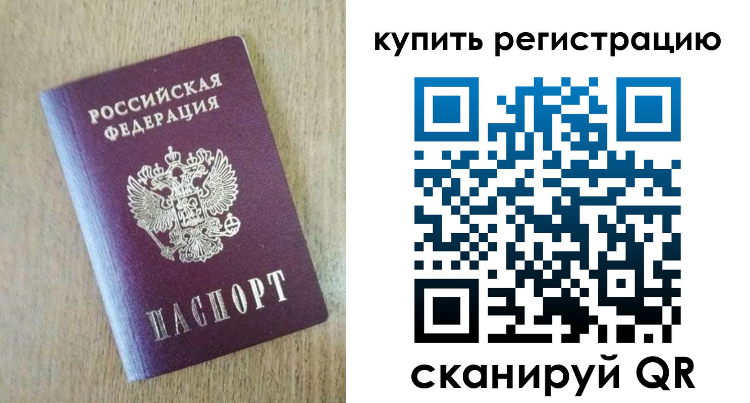 временная регистрация недорого в Кирсанове