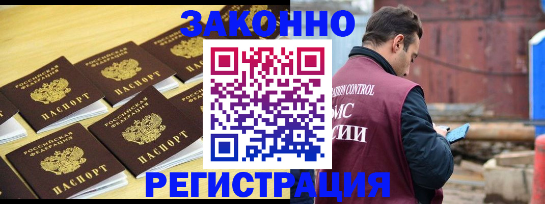 прописка штамп в Кирсанове