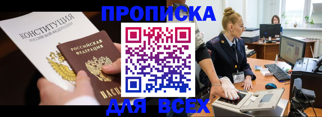 временная прописка в Кирсанове