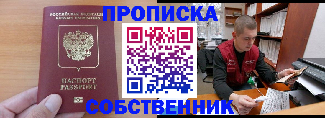 временная регистрация для школы в Кирсанове